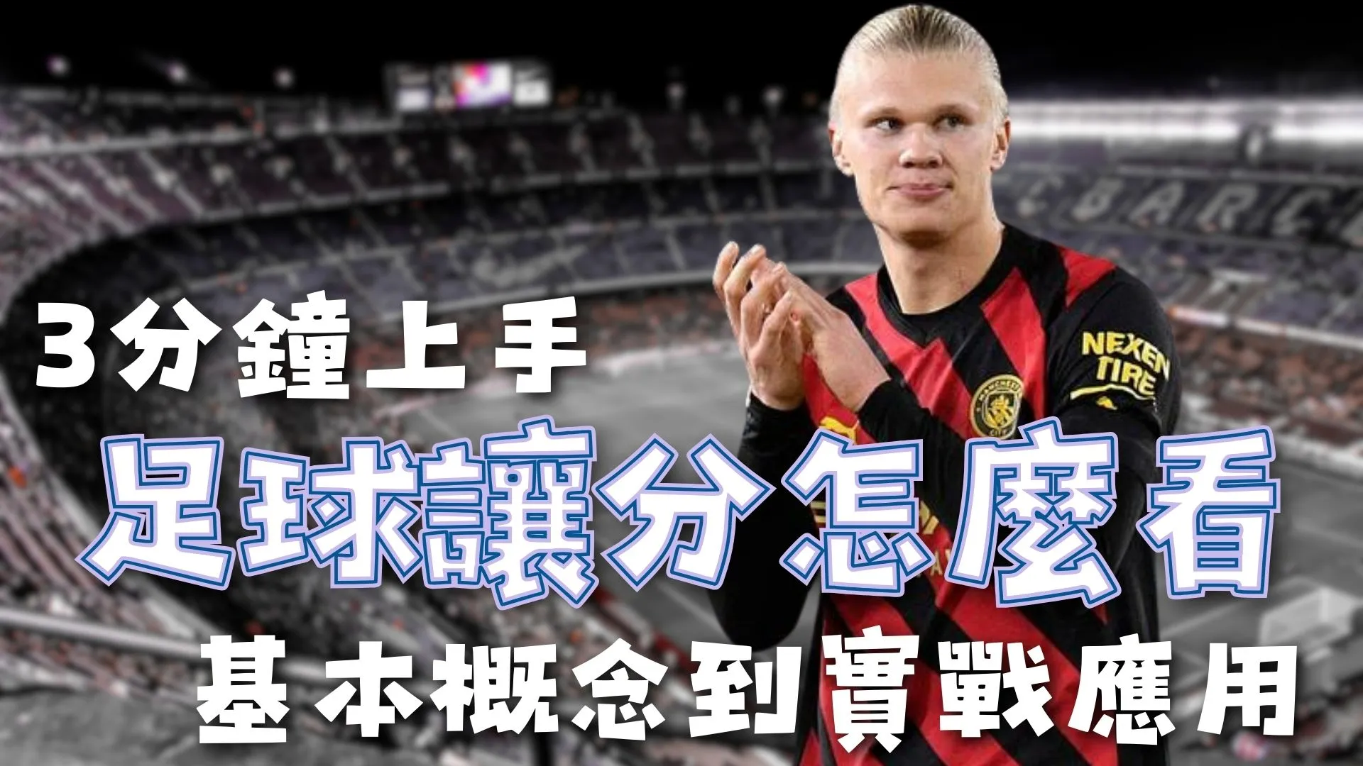 奧爾莫榮獲,歐洲杯最佳,射手,广州赛马,广州赛马场,赛马活动,马术赛事